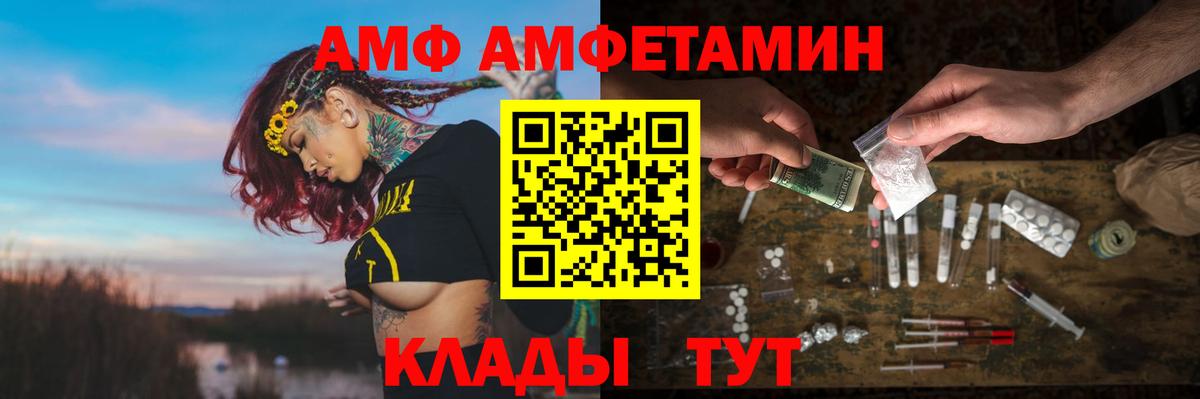 Нурлат  АМФЕТАМИН  Amphetamine  Вход с VPN  АМФ Premium 