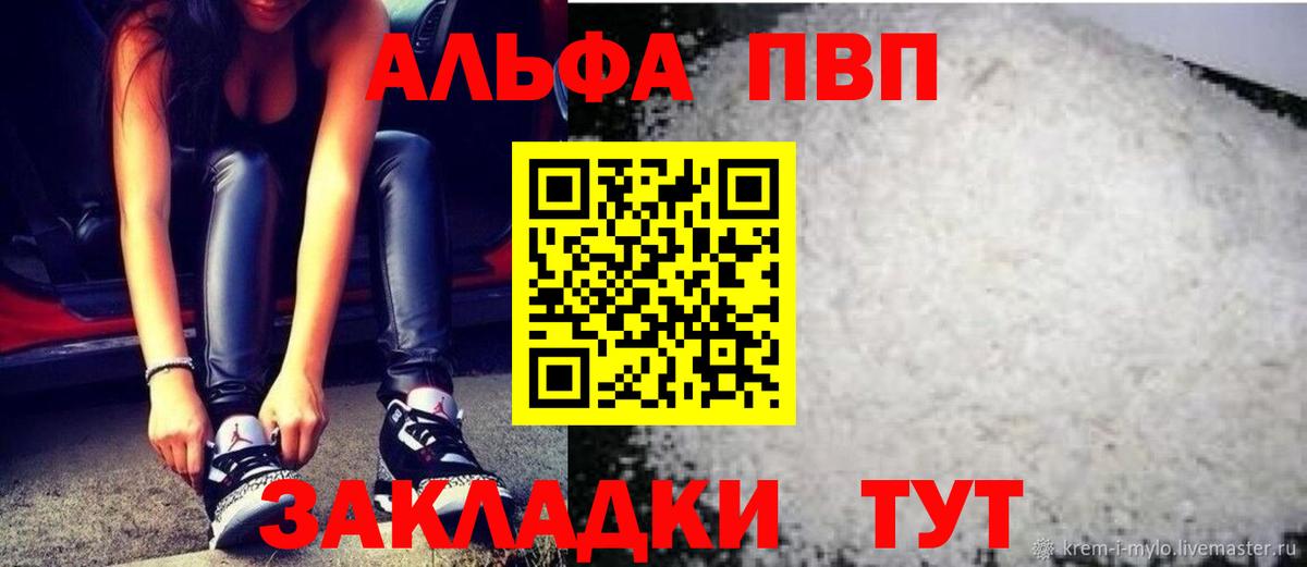 A-PVP VHQ  Alfa_PVP СК  Вход с VPN  A PVP  Нурлат  A-PVP Crystall 