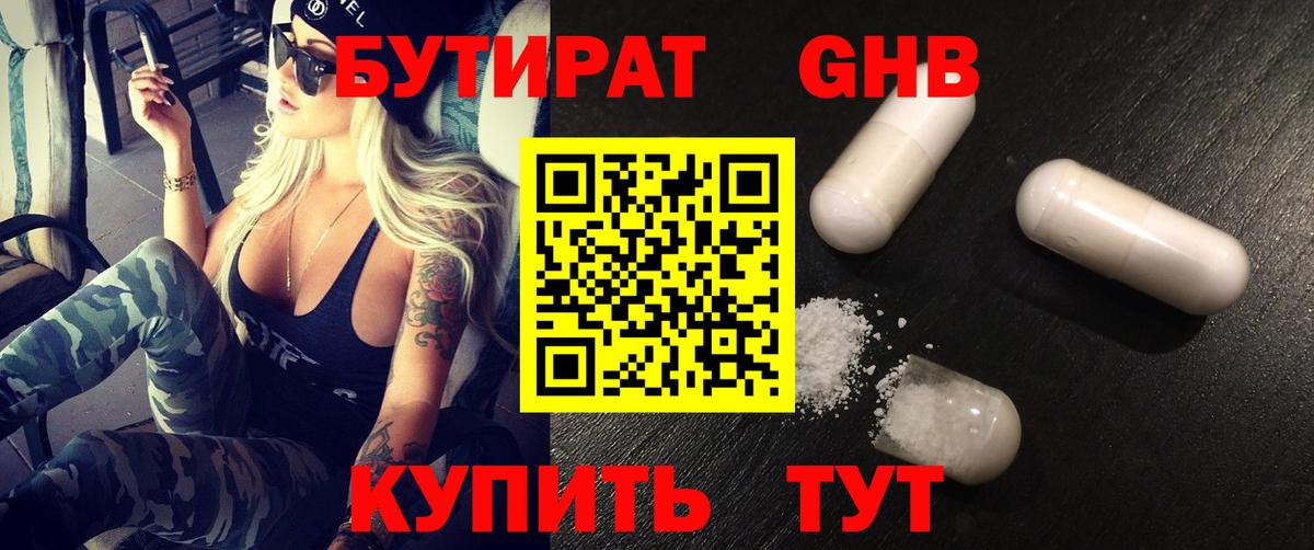 Бутират оксибутират  Вход с VPN  Нурлат 