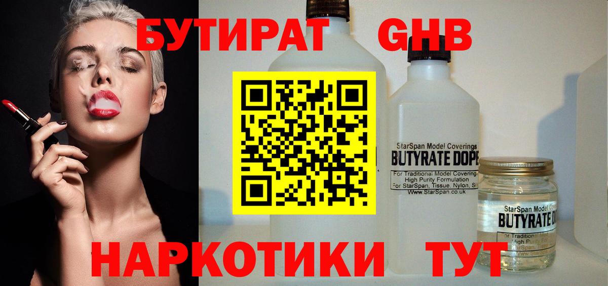 БУТИРАТ Butirat Нурлат