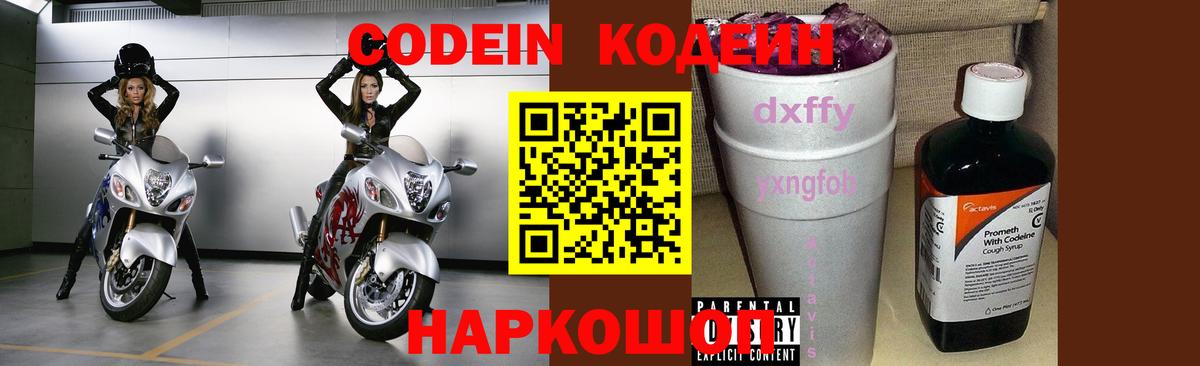 Кодеин напиток Lean (лин)  Вход с VPN  Нурлат 