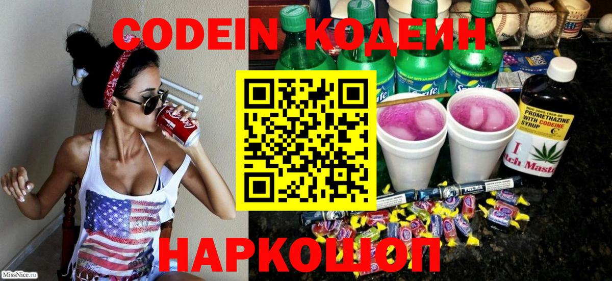 Кодеиновый сироп Lean Purple Drank Нурлат