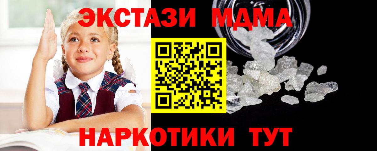 Нурлат  МДМА кристаллы  Вход с VPN  МДМА VHQ 
