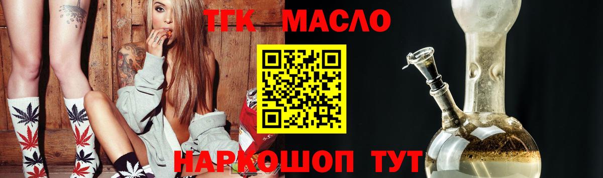 ТГК THC oil Нурлат
